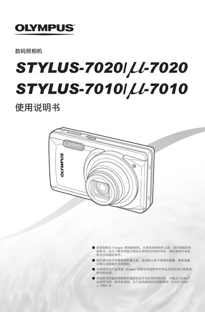 olympus 奥林巴斯 μ-7010